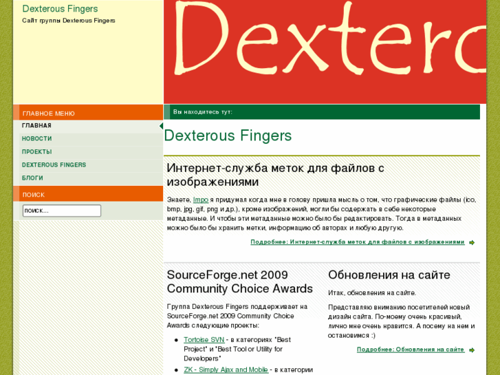 www.dexterousfingers.com