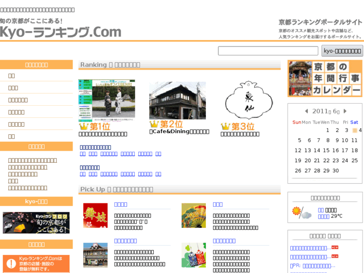 www.kyo-ranking.com