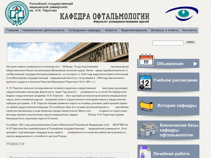 www.rgmu-eye.ru