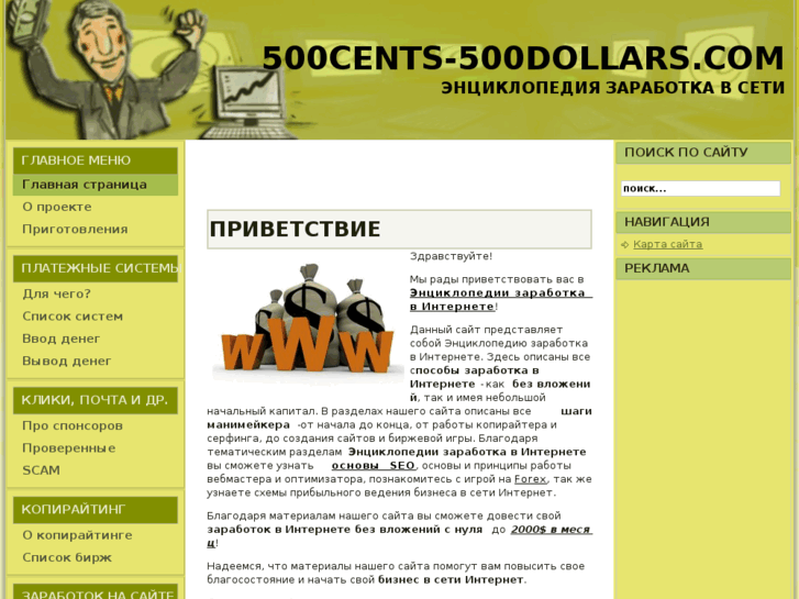 www.500cents-500dollars.com