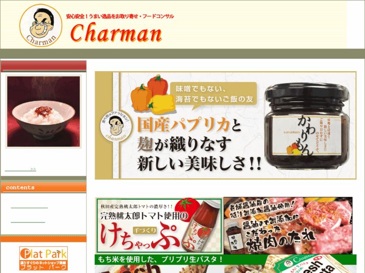 www.charman.co.jp