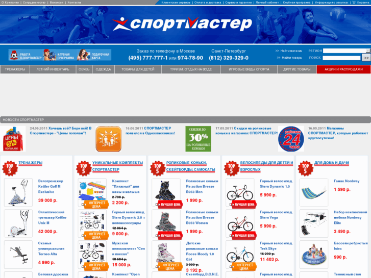 www.sportmaster.ru