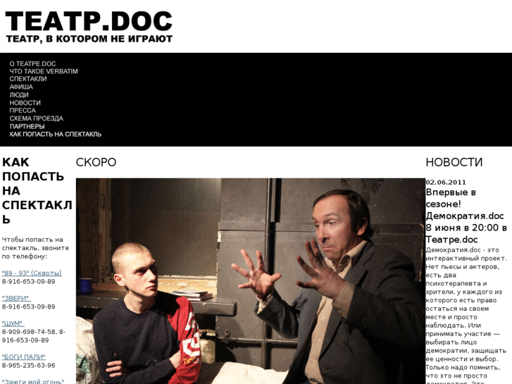 www.teatrdoc.ru