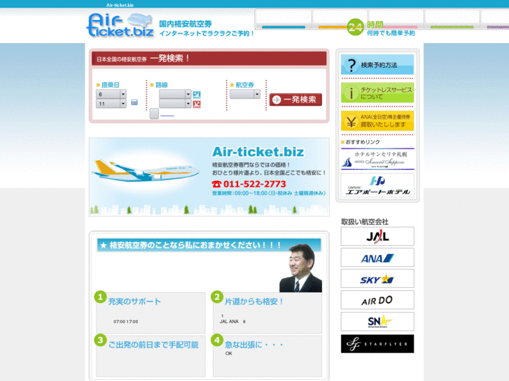 www.air-ticket.biz