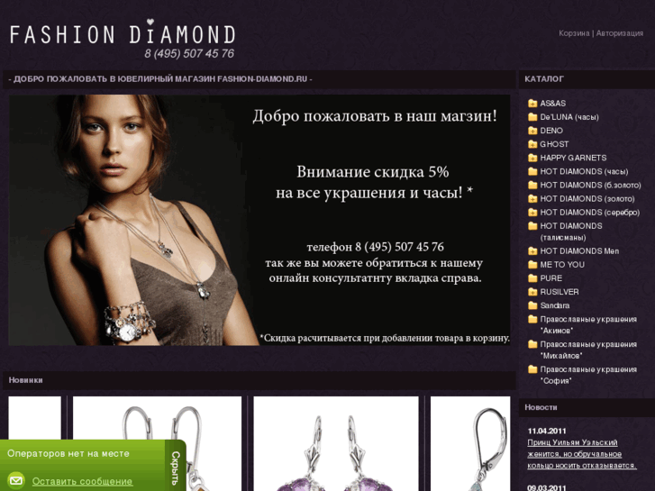 www.fashion-diamond.ru