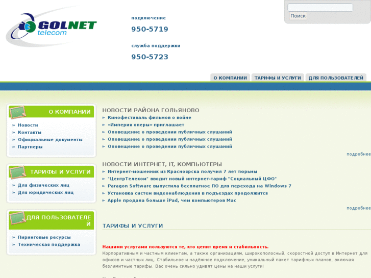 www.golnet.ru