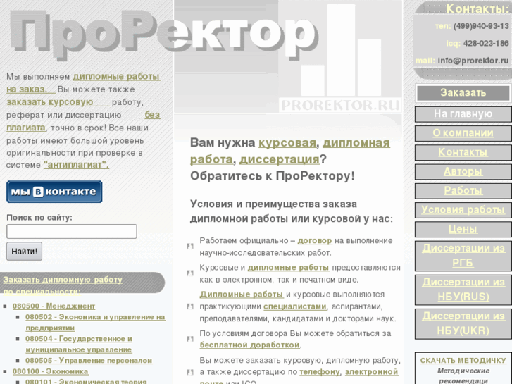 www.prorektor.ru