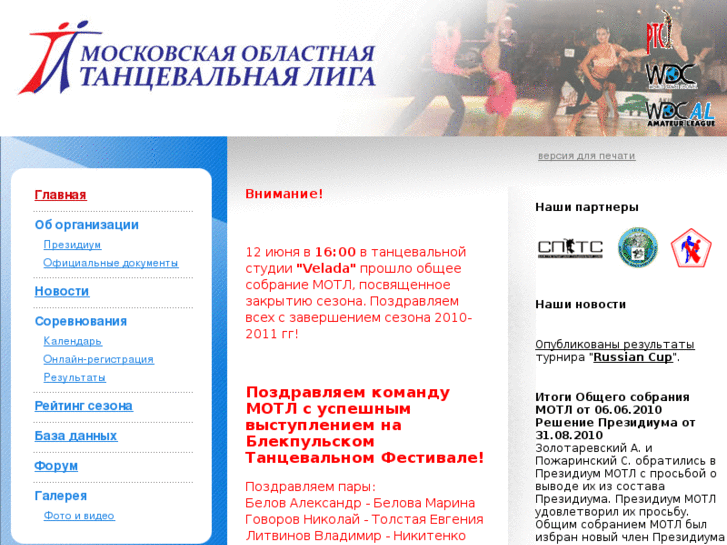 www.danceleague.ru