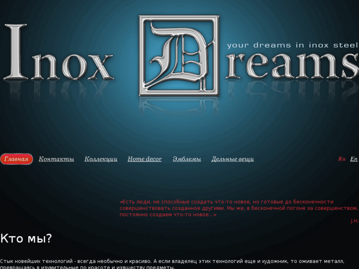 www.inoxdreams.com