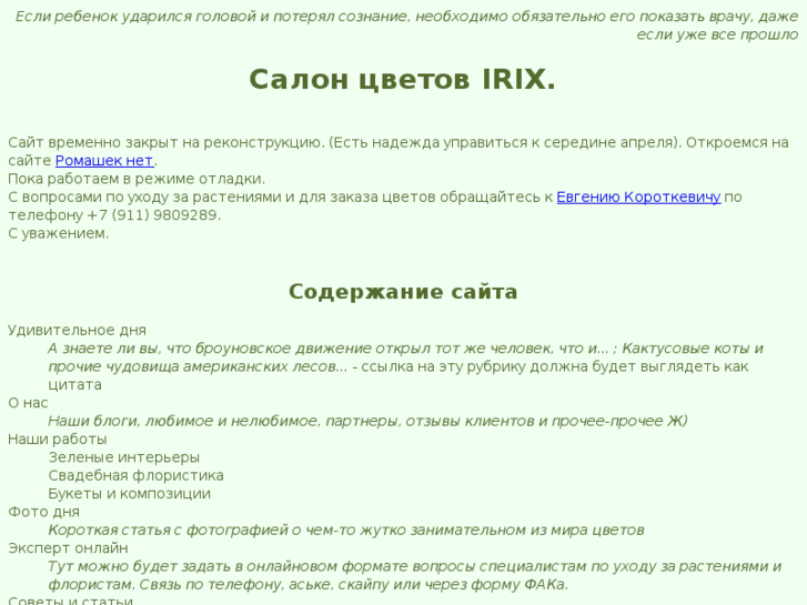 www.irix.ru