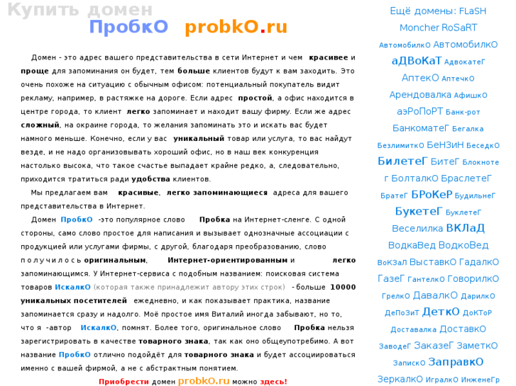 www.probko.ru