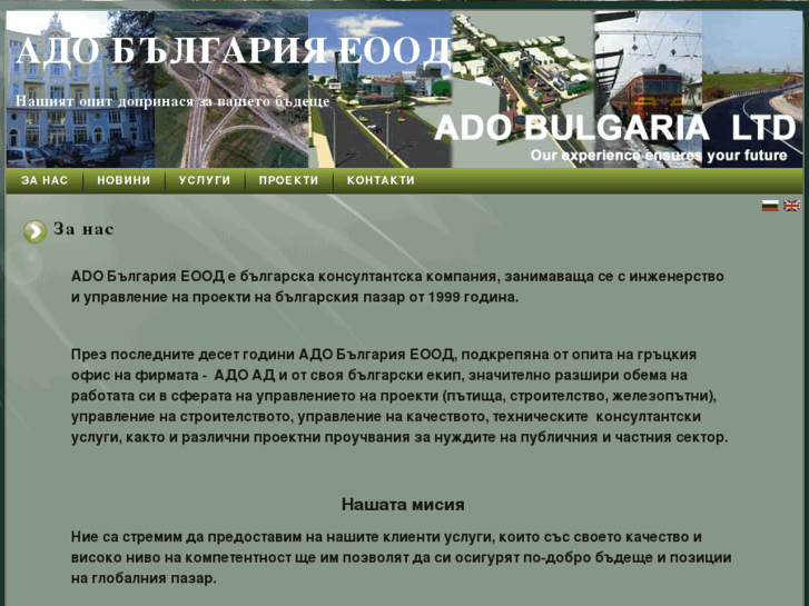 www.ado-bulgaria.com