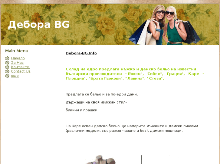 www.debora-bg.info