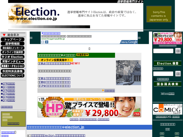 www.election.co.jp