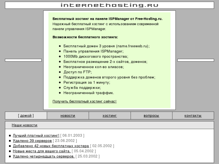 www.internethosting.ru