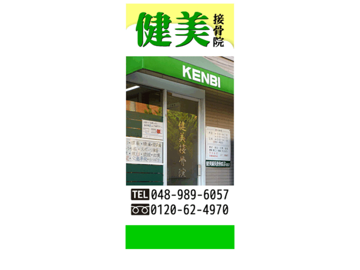 www.kenbi-sekkotsuin.com