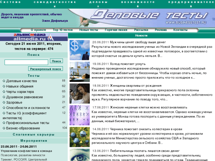 www.businesstest.ru