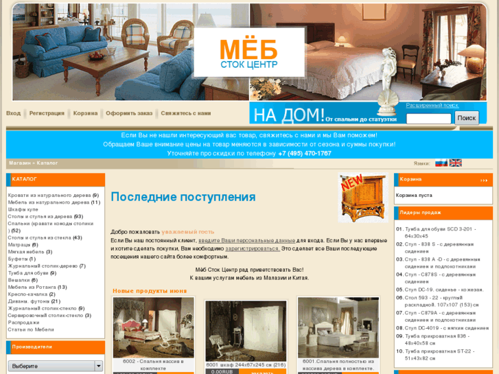 www.mebstock.ru