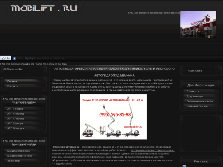 www.mobilift.ru