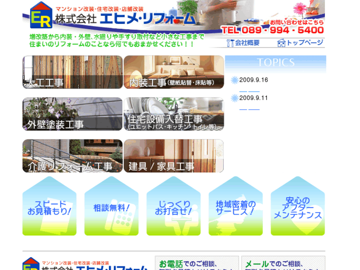 www.ehime-reform.com