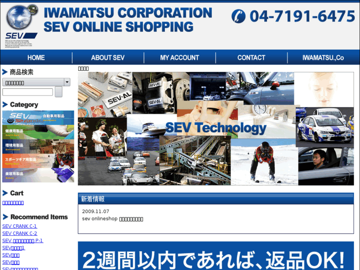 www.iwamatsu-sev.com