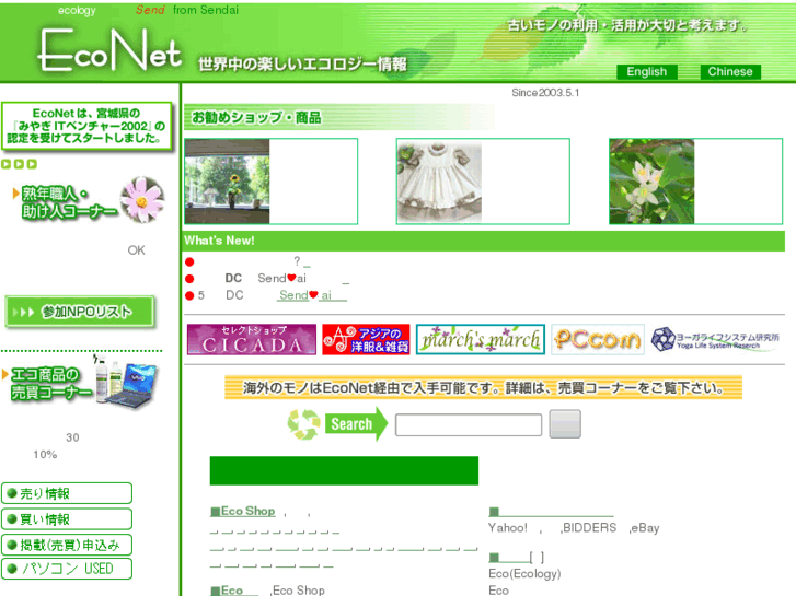 www.eco.net