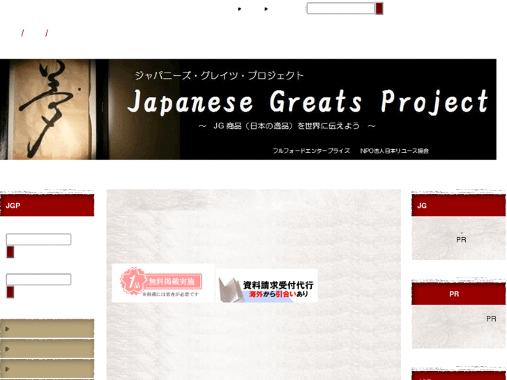 www.japanesegreats.jp