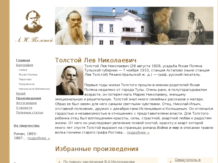 www.levtolstoy.ru