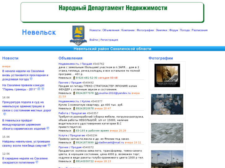 www.nevelsk.ru