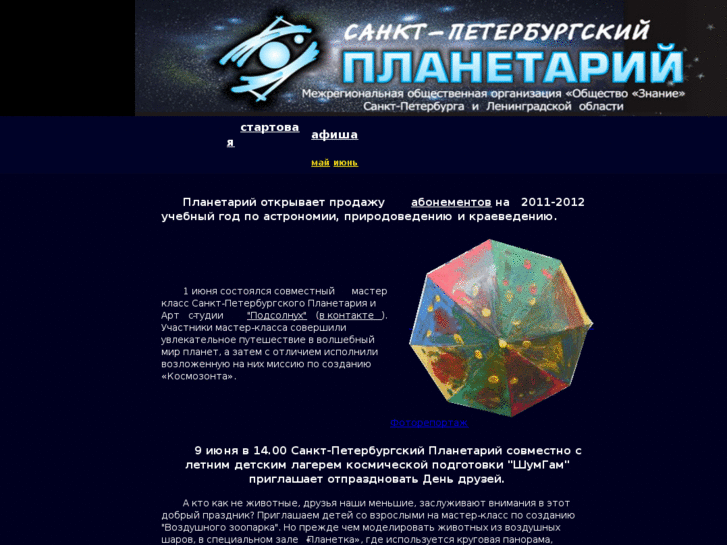 www.planetary-spb.ru