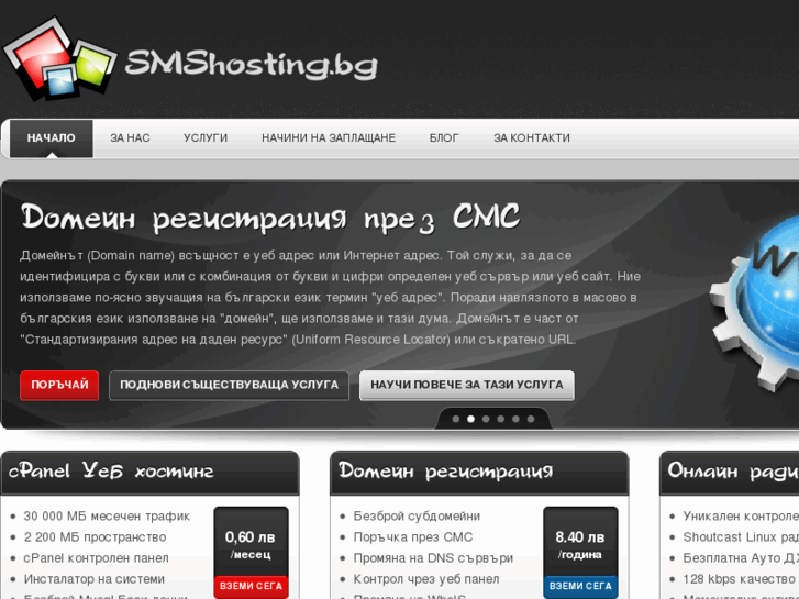 www.smshosting.bg