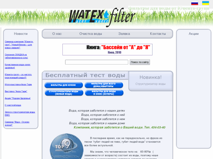 www.watex-filter.com