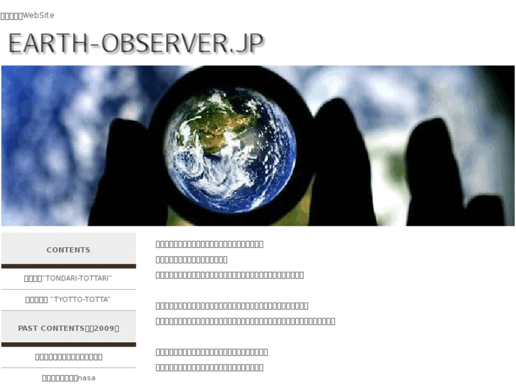 www.earth-observer.jp