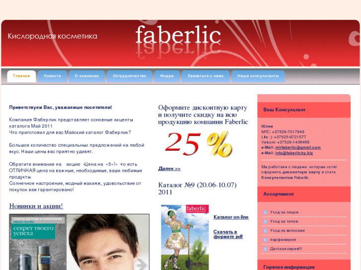 www.faberlic-eu.com