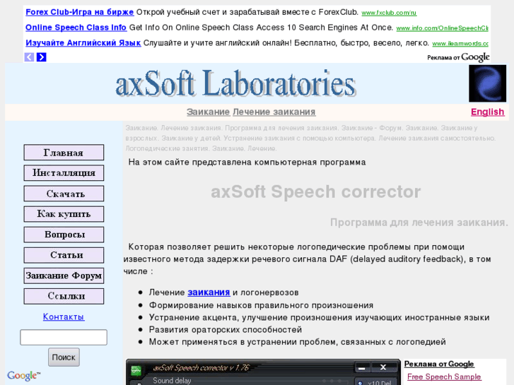www.speechcorrector.ru