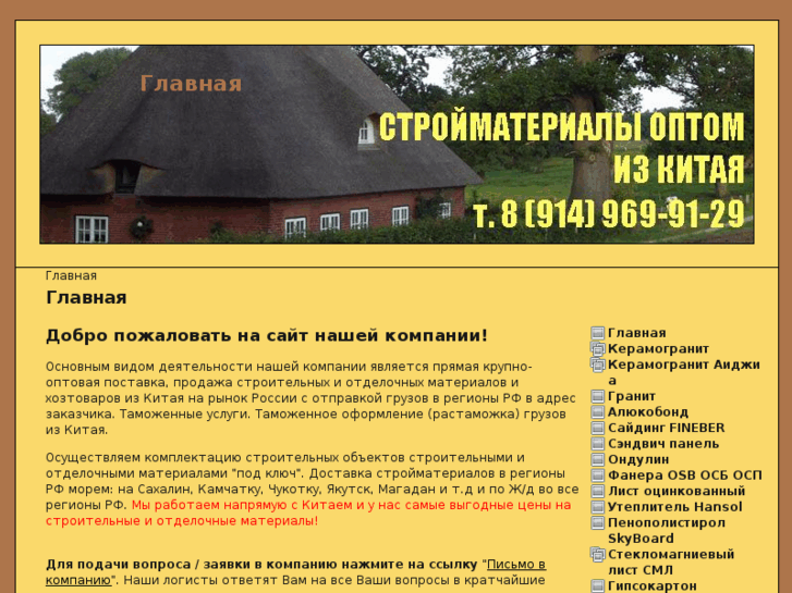 www.stroymat-opt.ru