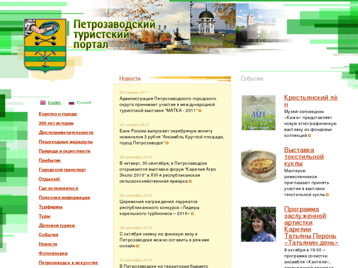 www.visitpetrozavodsk.ru