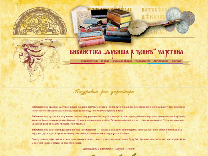 www.bibliotekacajetina.org.rs