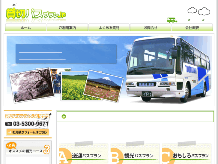 www.busplan.jp