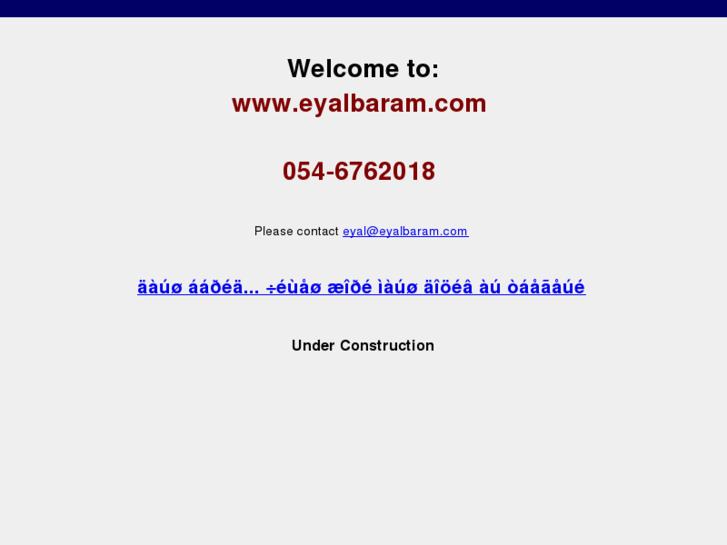 www.eyalbaram.com