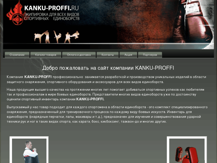 www.kanku-proffi.ru