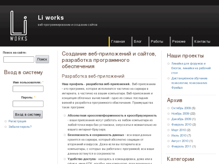 www.liworks.ru