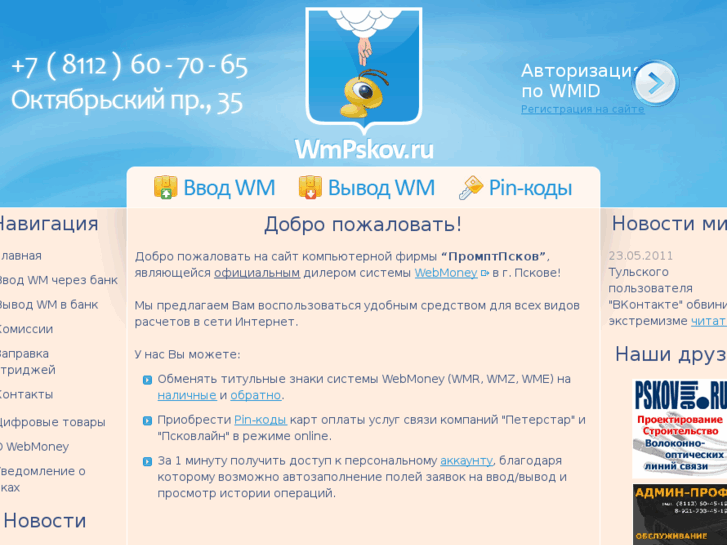 www.wmpskov.ru