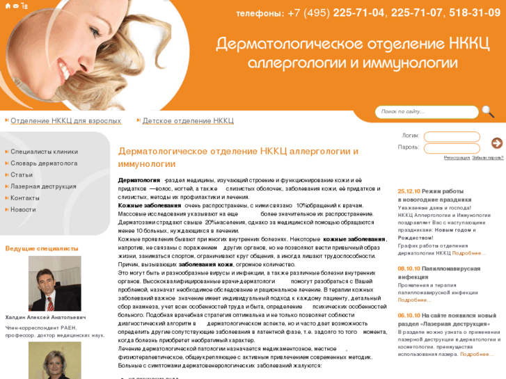 www.ncderm.ru