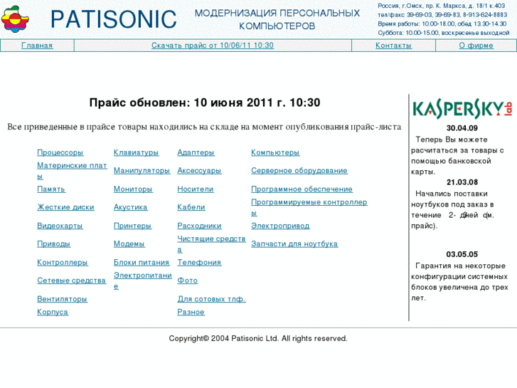 www.patisonic.com