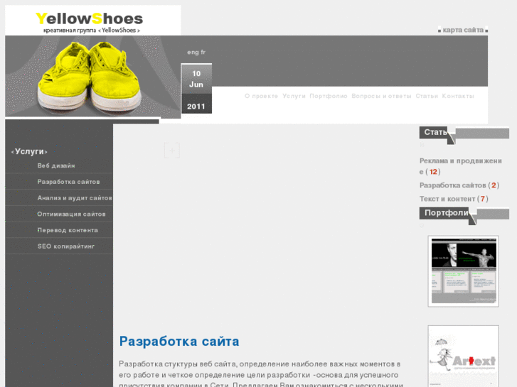 www.yellowshoes.ru