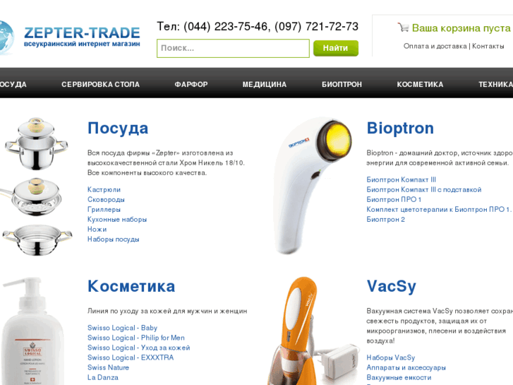 www.zepter-trade.com