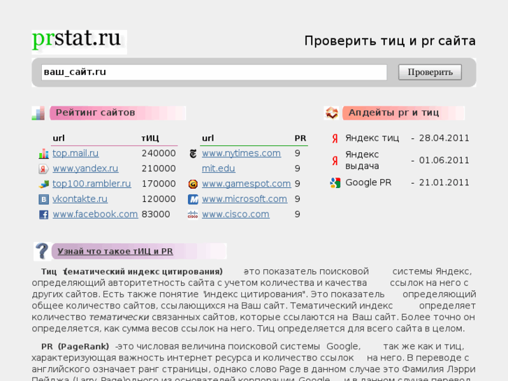 www.prstat.ru