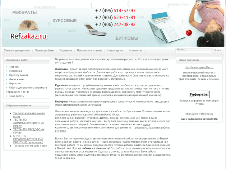 www.refzakaz.ru