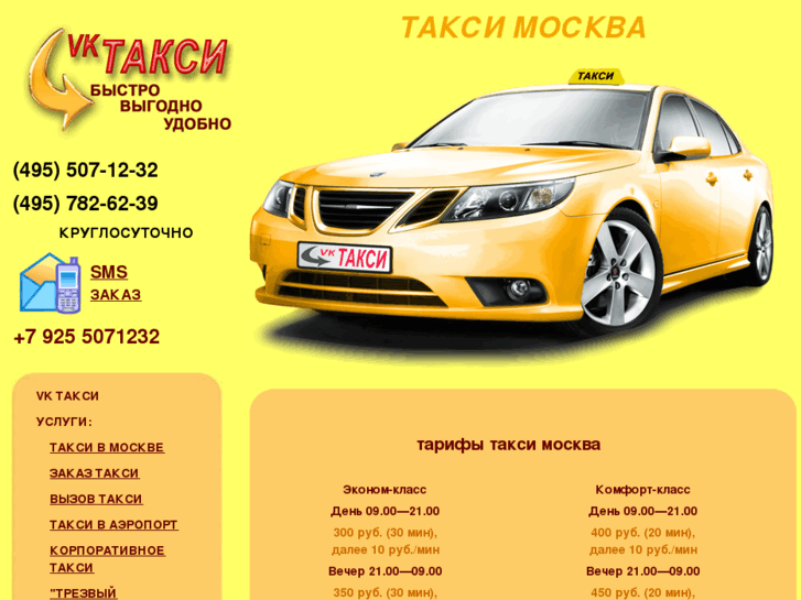 www.vktaxi.ru